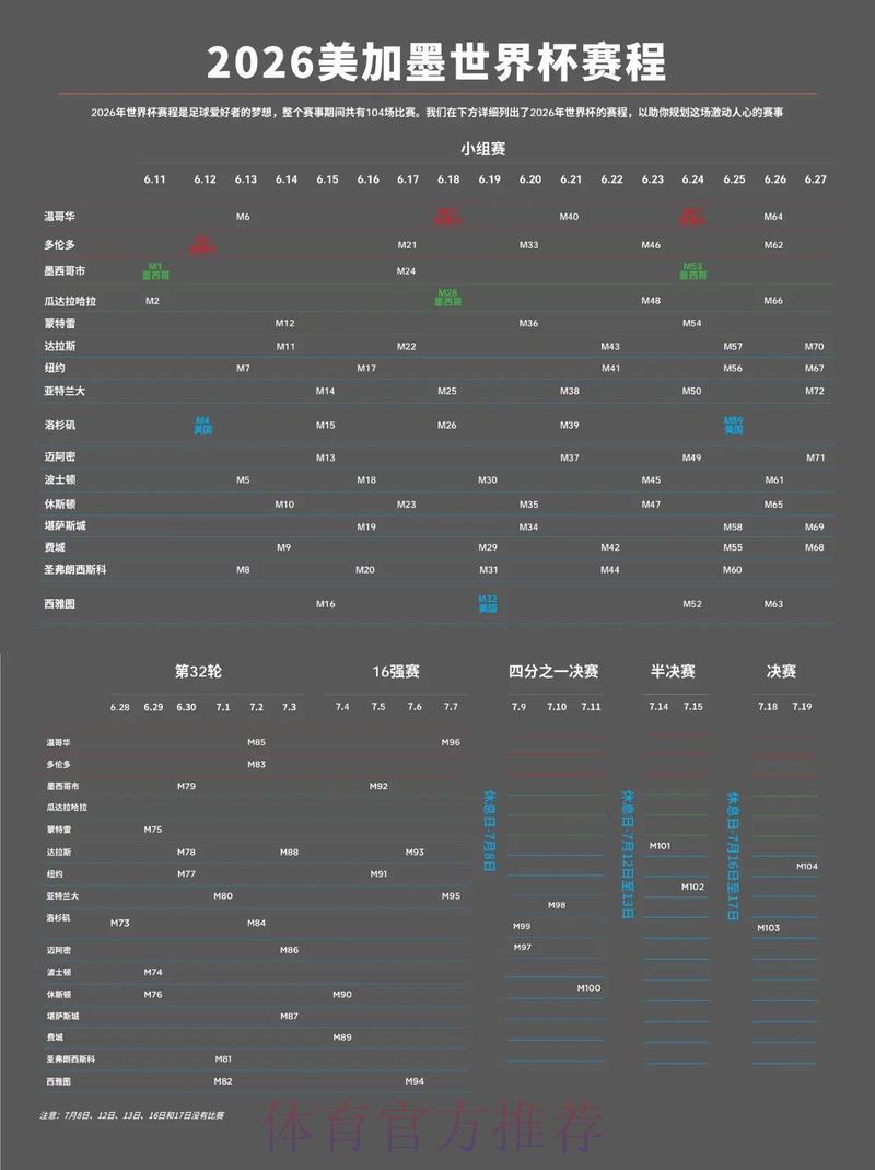 2026世界杯官方信息服务平台