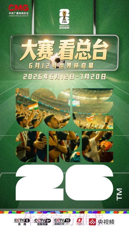 2026世界杯高清直播最新观看入口地址汇总