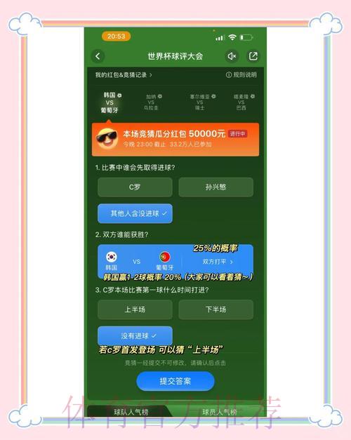 世界杯竞猜全攻略：热门投注策略深度解读