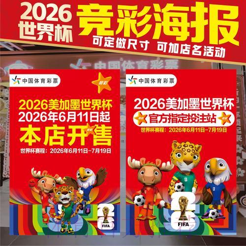 2026世界杯竞猜投注完全攻略指南 2026世界杯竞猜投注完全攻略指南