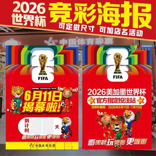 2026世界杯竞猜投注完全攻略指南 2026世界杯竞猜投注完全攻略指南