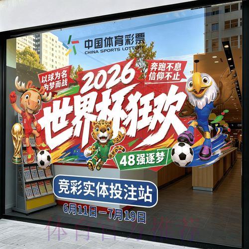 2026世界杯竞猜投注最新资讯