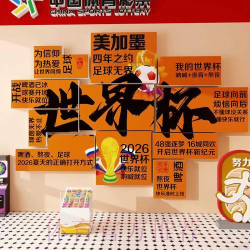 2026世界杯免费投注全站玩法详细攻略解析