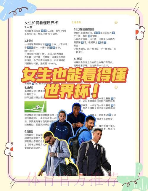 探秘世界杯观赛乐趣,带你深入了解足球竞猜文化 探秘世界杯观赛乐趣,带你深入了解足球竞猜文化