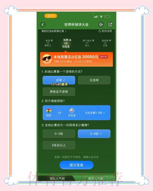 世界杯竞猜平台推荐：支持多种支付方式