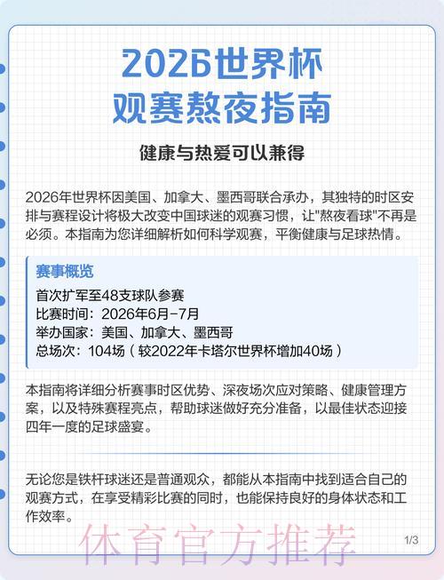 2026世界杯在线直播观看指南与技巧全攻略
