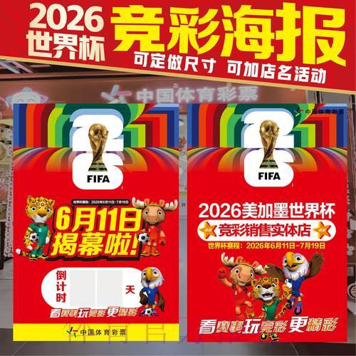 2026年世界杯竞猜投注最佳时机全指南
